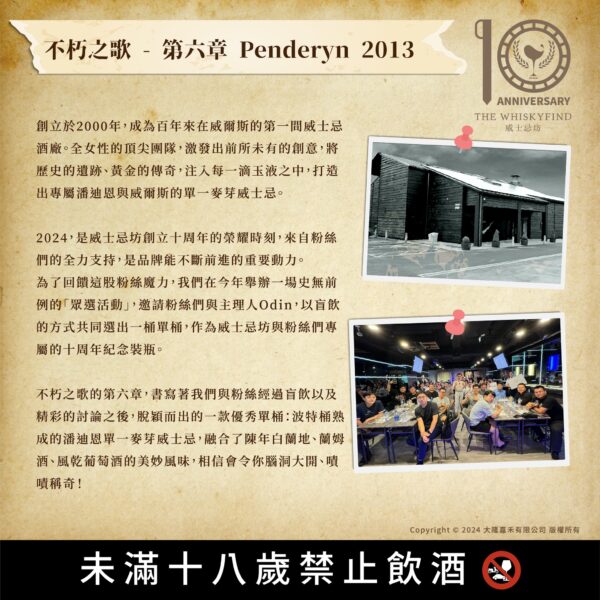 不朽之歌系列- 第六章 Penderyn 2013：圖片 5