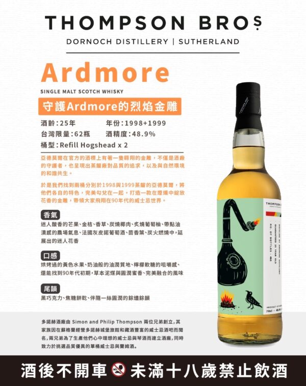湯普森兄弟 多諾赫 守護Ardmore的烈焰金雕 Ardmore 25yo：圖片 3