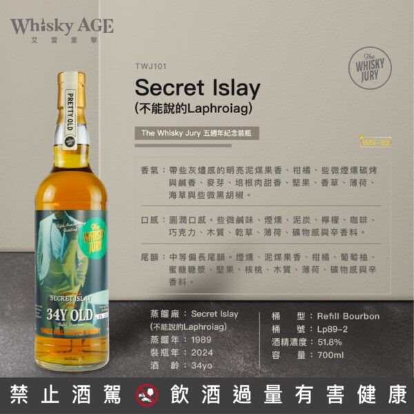 艾雷重擊The Whisky Jury Secret Islay (Laphroiag) 34yo：圖片 2
