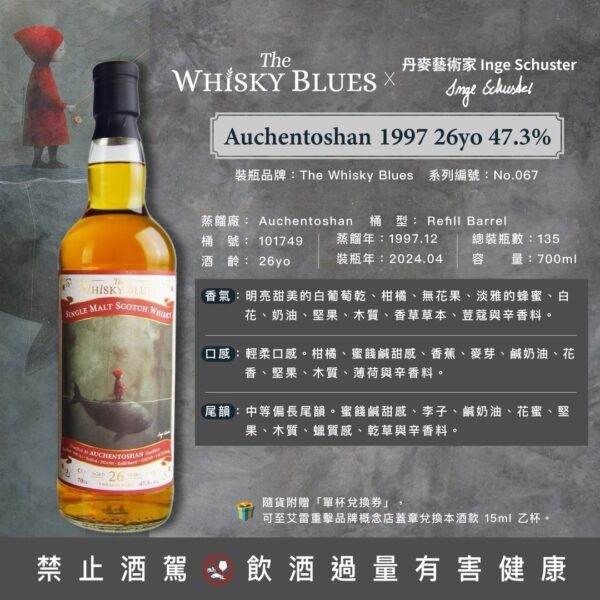 艾雷重擊 威士忌藍調 The Whisky Blues No.067 Auchentoshan 1997 26yo：圖片 3