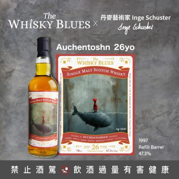 艾雷重擊 威士忌藍調 The Whisky Blues No.067 Auchentoshan 1997 26yo：圖片 2