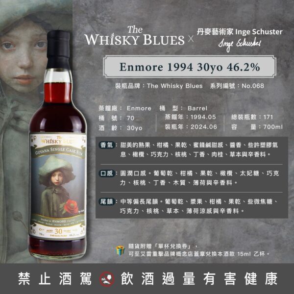 艾雷重擊 威士忌藍調 The Whisky Blues No.068 Enmore 1994 30yo：圖片 3