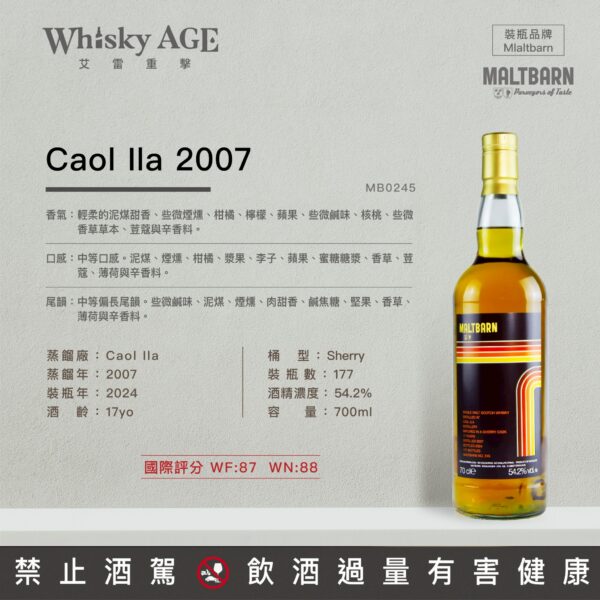 艾雷重擊 Maltbarn, Caol Ila, 17yo：圖片 2