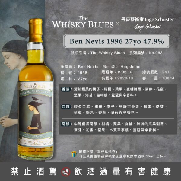艾雷重擊 Whisky Blues No.063 Ben Nevis 27yo：圖片 4