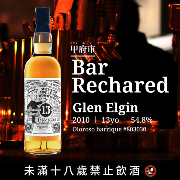 Bar Talk Bar Rechared Glen Elgin 13yo：圖片 3