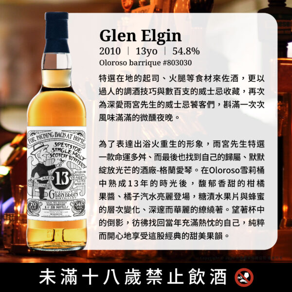 Bar Talk Bar Rechared Glen Elgin 13yo：圖片 4