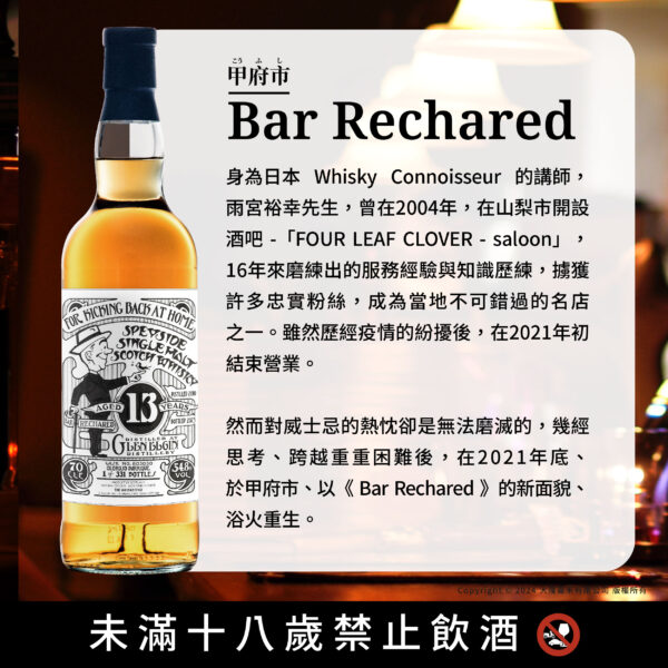 Bar Talk Bar Rechared Glen Elgin 13yo：圖片 5