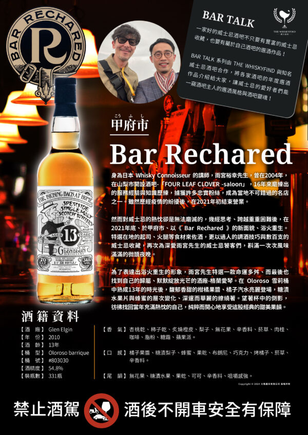 Bar Talk Bar Rechared Glen Elgin 13yo：圖片 6