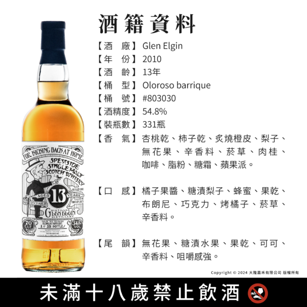 Bar Talk Bar Rechared Glen Elgin 13yo：圖片 2
