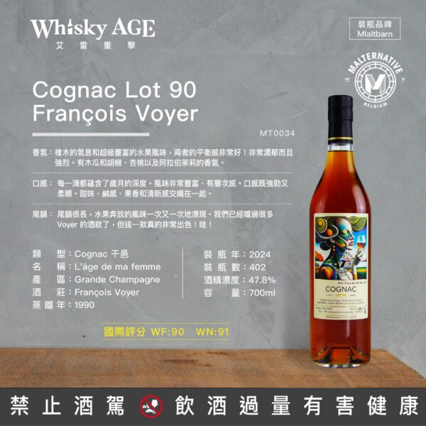 艾雷重擊Malternative #34 Francois Voyer 大香檳區單桶干邑1990：圖片 2