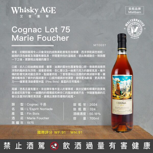 艾雷重擊Malternative #37 Marie Foucher Fin Bois 單桶干邑1975：圖片 2