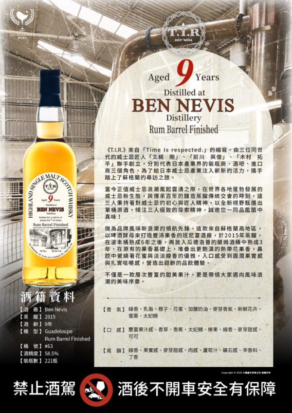 Bar Talk系列 TIR Ben Nevis 2015/2025 9Yo：圖片 3