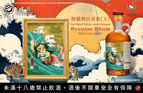 The Whiskyfind 貓美術館-海貓與巨章魚蘭姆酒(上)：圖片 3