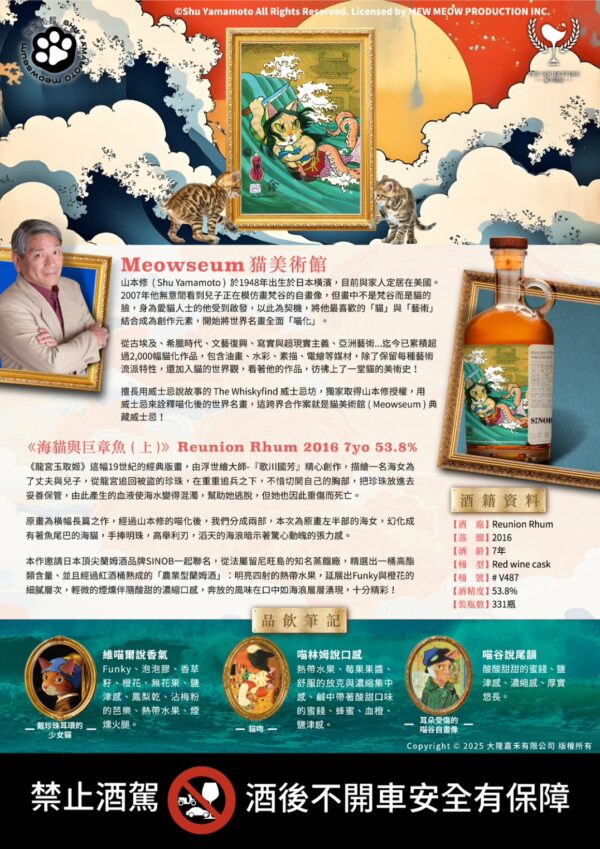 The Whiskyfind 貓美術館-海貓與巨章魚蘭姆酒(上)：圖片 2