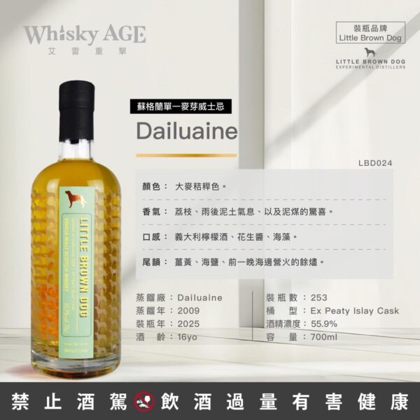 艾雷重擊 Little Brown Dog, Dailuaine,16yo, Ex Peaty Islay Cask：圖片 2