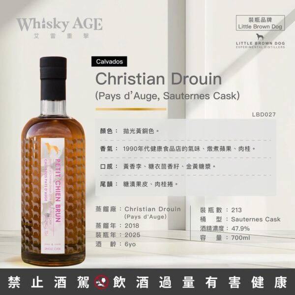 艾雷重擊 Little Brown Dog Christian Drouin (Pays D'auge), 6yo, Sauternes cask：圖片 2