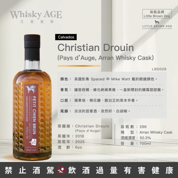 艾雷重擊 Little Brown Dog, Christian Drouin (Pays D'auge),6yo, Arran Whisky cask：圖片 2
