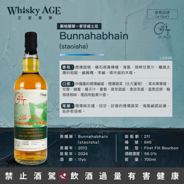 艾雷重擊  Le Gus't, Bunnahabhain (staoisha),11yo, First Fill Bourbon：圖片 2