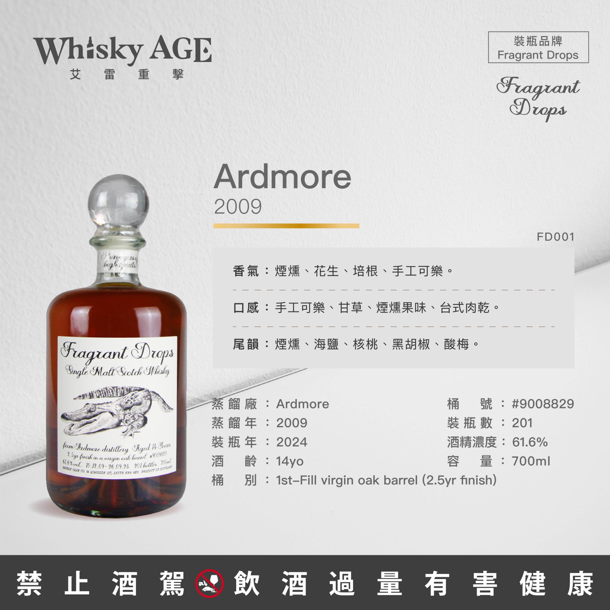 香氣之滴 Fragrant Drops Ardmore, 2009, 14yo:圖片 2