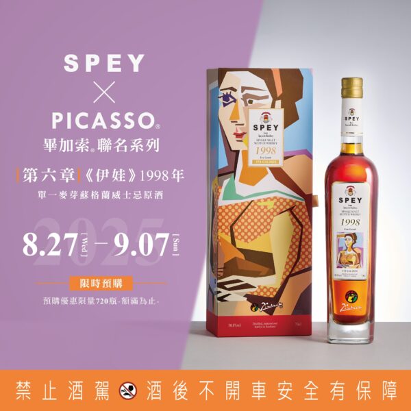 SPEY畢卡索 第六章《伊娃》1998：圖片 2