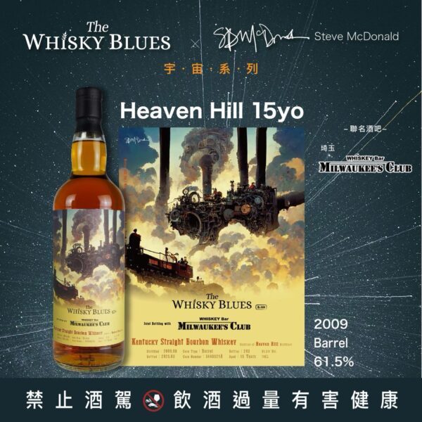 艾雷重擊 Whisky Blues No.080 美國肯塔基波本威士忌 Heaven Hill 15yo：圖片 2