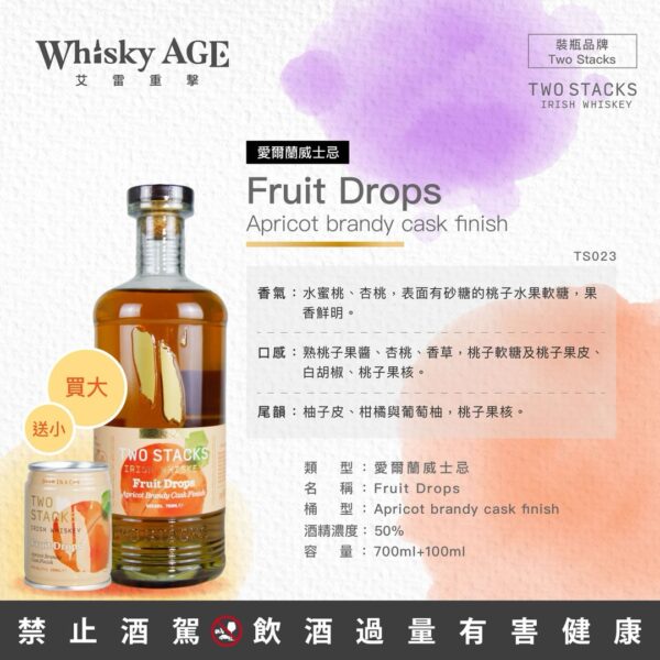 雙塔 Two Stacks Fruit Drops系列 杏桃白蘭地過桶威士忌：圖片 3