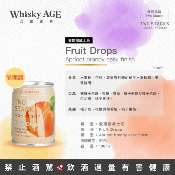 雙塔 Two Stacks Fruit Drops系列 杏桃白蘭地過桶威士忌：圖片 4
