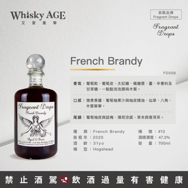 香氣之滴 Fragrant Drops 法國白蘭地 31yo：圖片 2