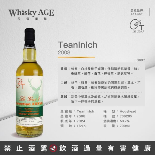 艾雷重擊 Le Gus’t  提安尼涅克 2008 16yo：圖片 2