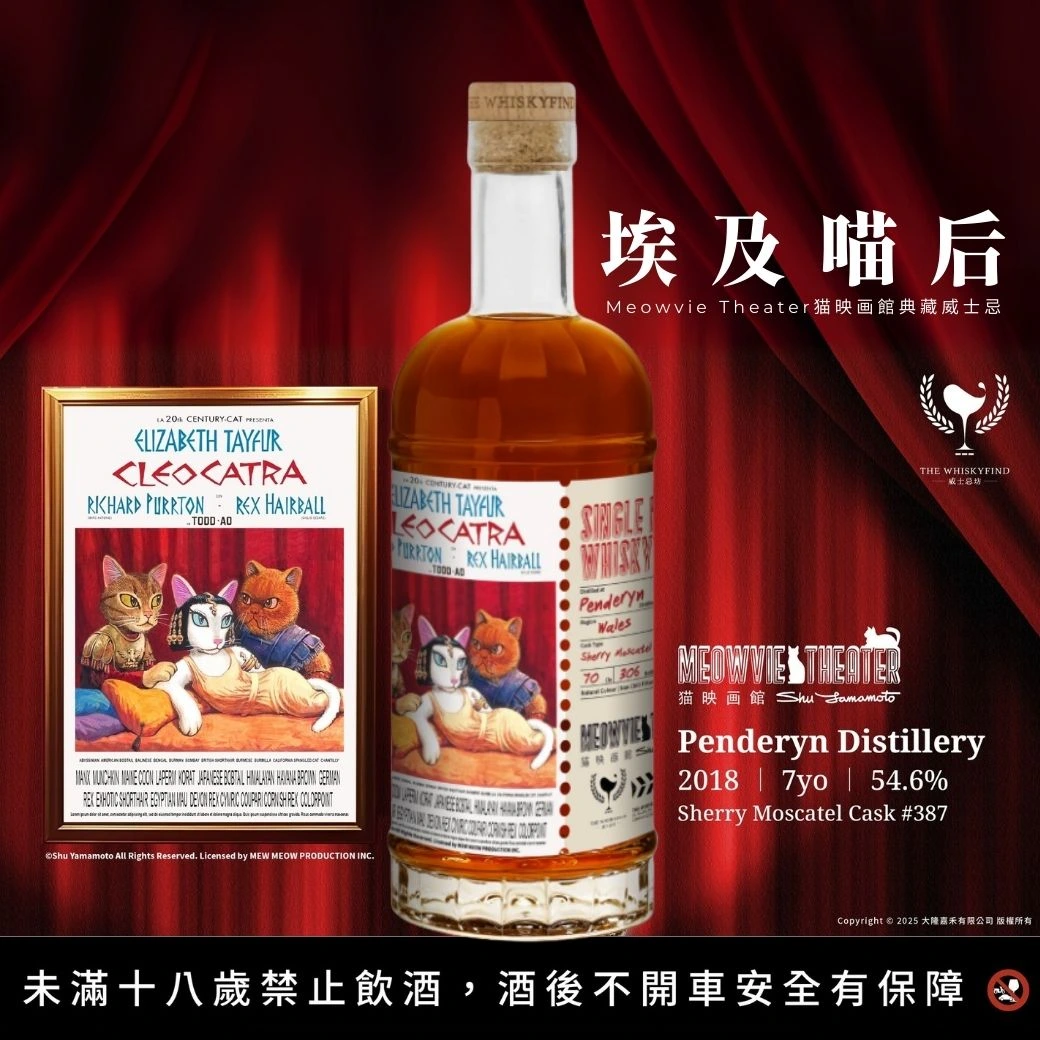 貓映畫館 埃及喵后 Penderyn 2018:圖片 2