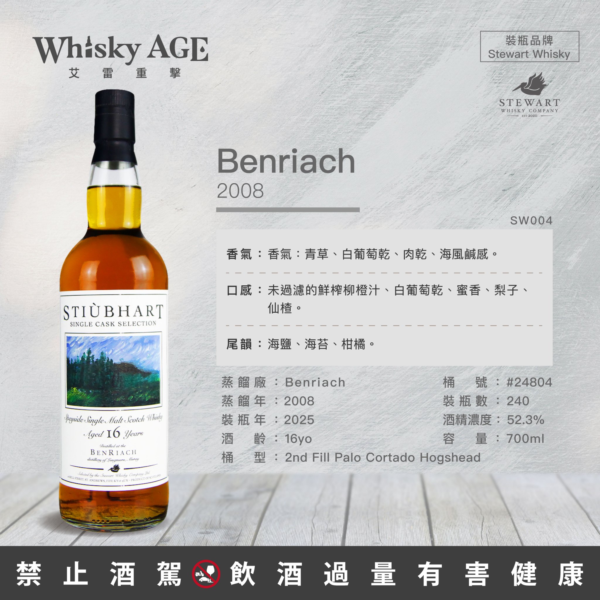 Stewart Whisky史都華威士忌 班瑞克 2008 16yo 2nd Fill Palo Cortado Hogshead:圖片 2