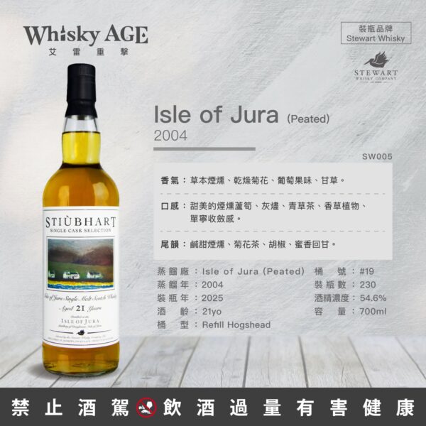 Stewart Whisky史都華威士忌 吉拉泥煤版 2004 21yo：圖片 2