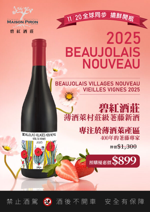 法國 碧紅酒莊 薄酒萊村莊級老藤新酒 2025：圖片 2