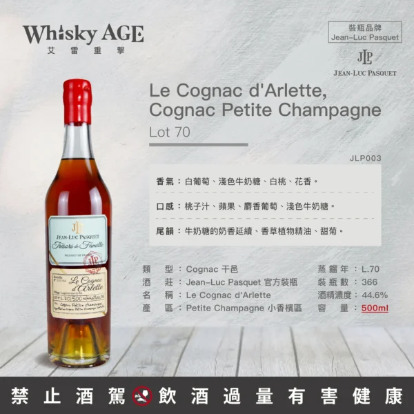 艾雷重擊Jean-Luc Pasquet Le Cognac d'Arlette L70 小香檳區單桶干邑：圖片 2