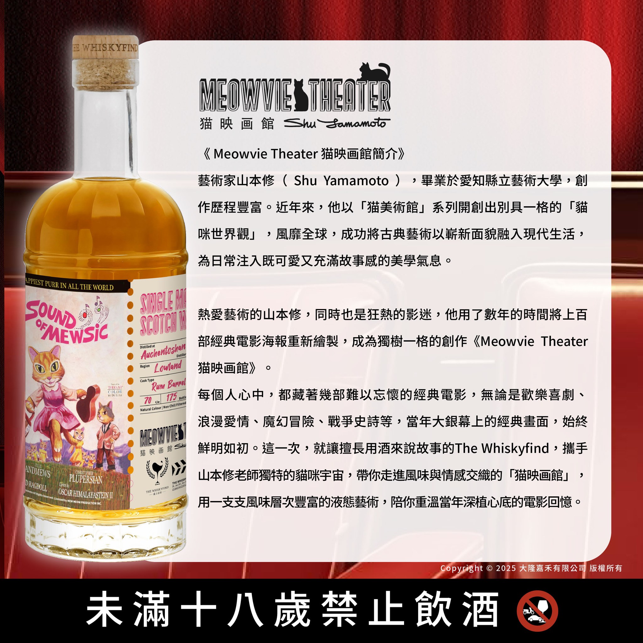 貓映畫館 真善喵 Auchentoshan 2010:圖片 3