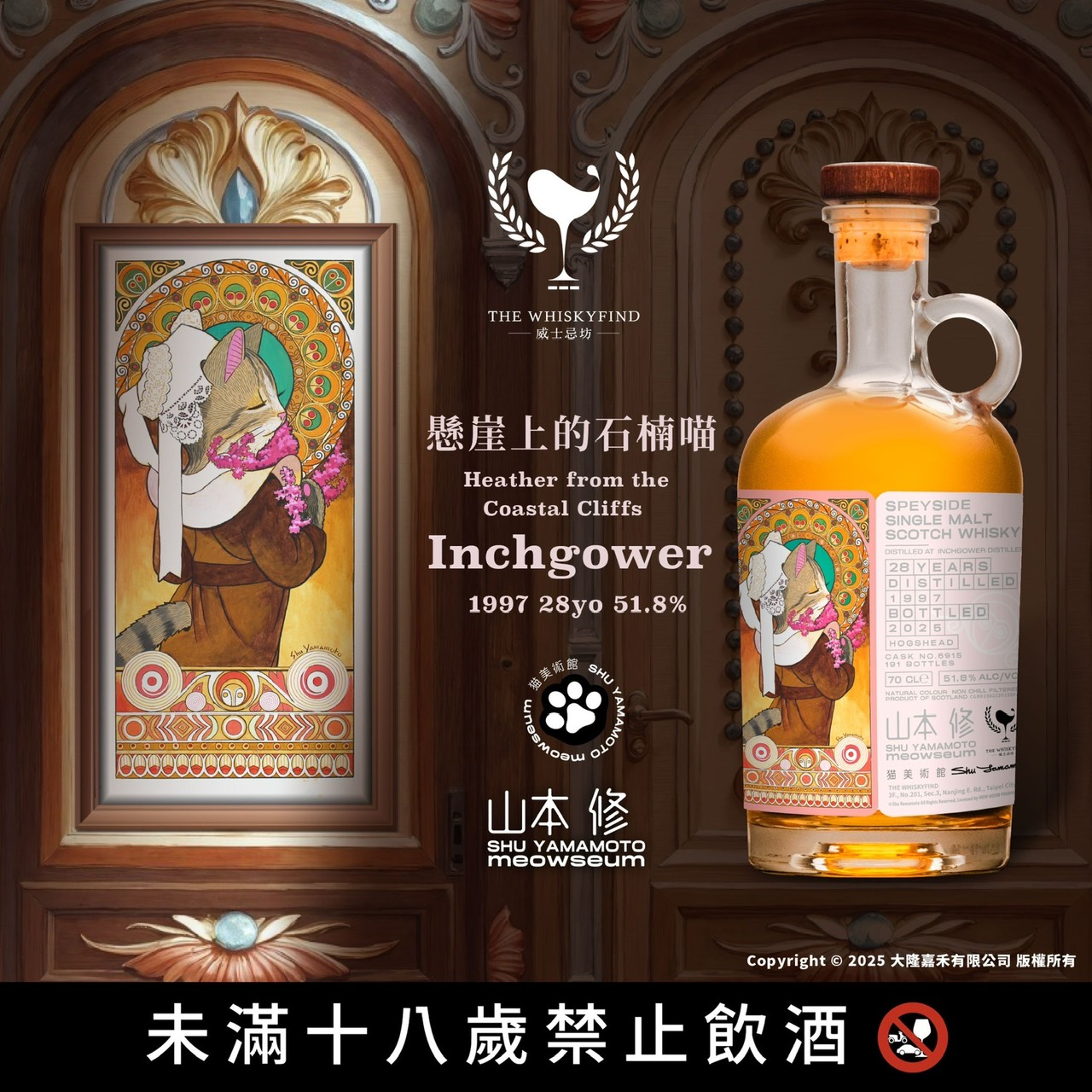 The Whiskyfind 貓美術館-懸崖上的石楠喵 Inchgower 1997:圖片 2