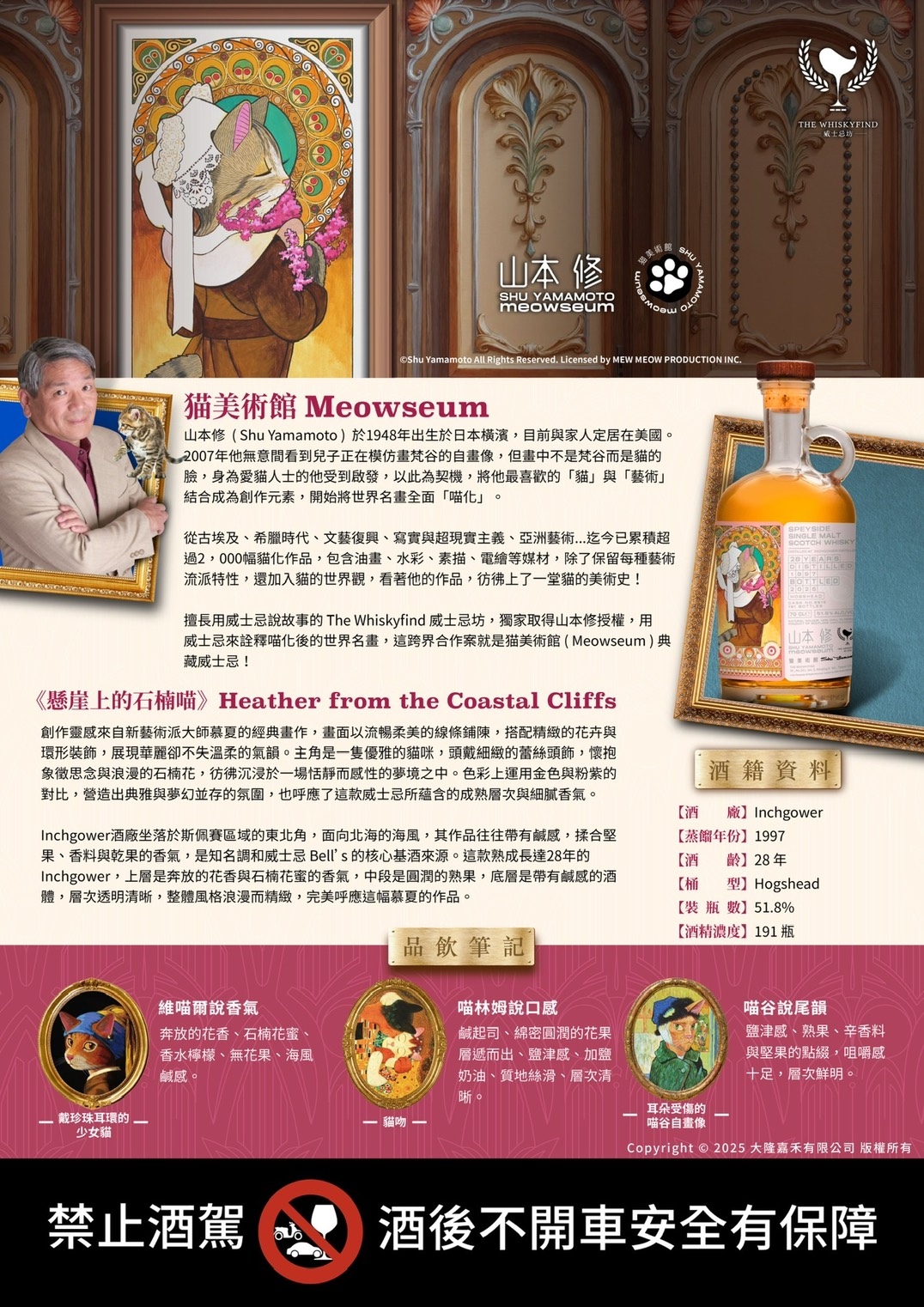 The Whiskyfind 貓美術館-懸崖上的石楠喵 Inchgower 1997:圖片 4