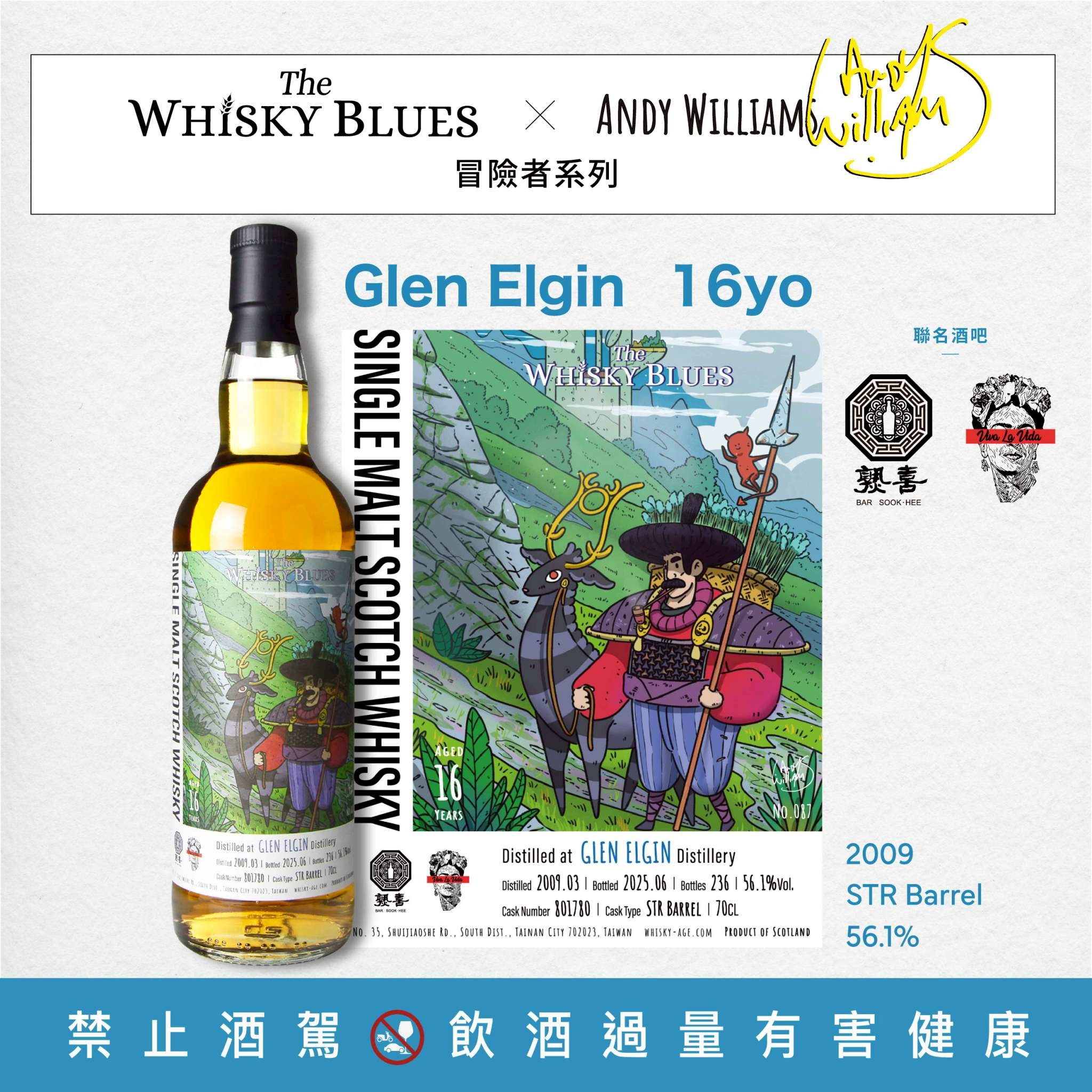 艾雷重擊 Whisky Blues No.087 Glen Elgin 16Yo:圖片 2