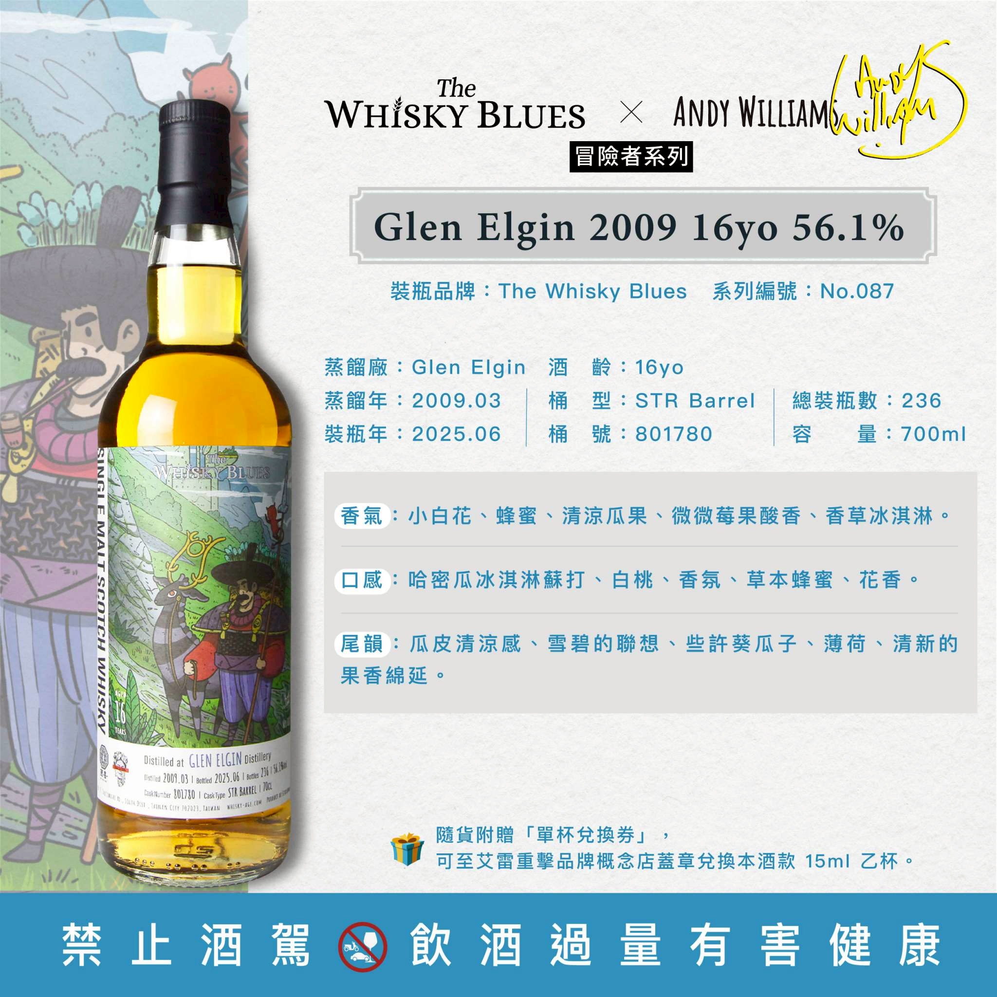 艾雷重擊 Whisky Blues No.087 Glen Elgin 16Yo:圖片 5