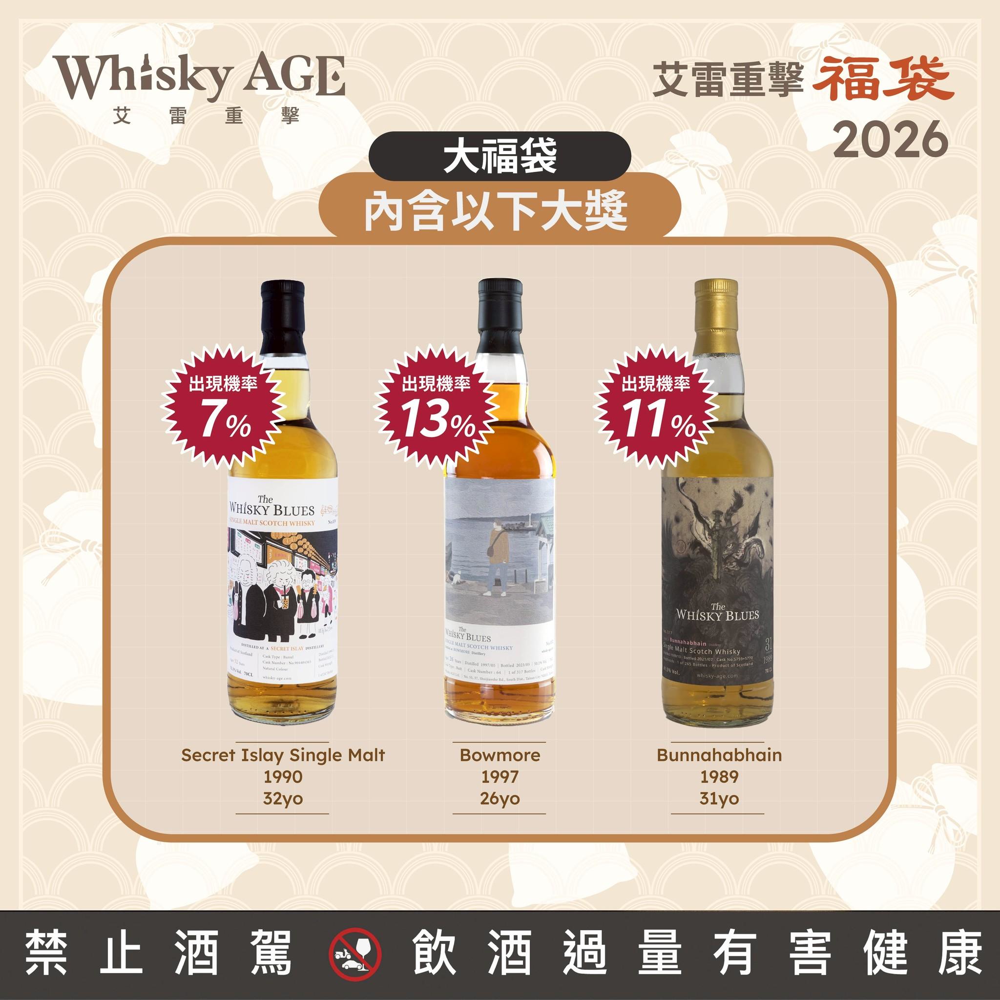 艾雷重擊福袋2026(大福袋、小福袋) - 獵酒人
