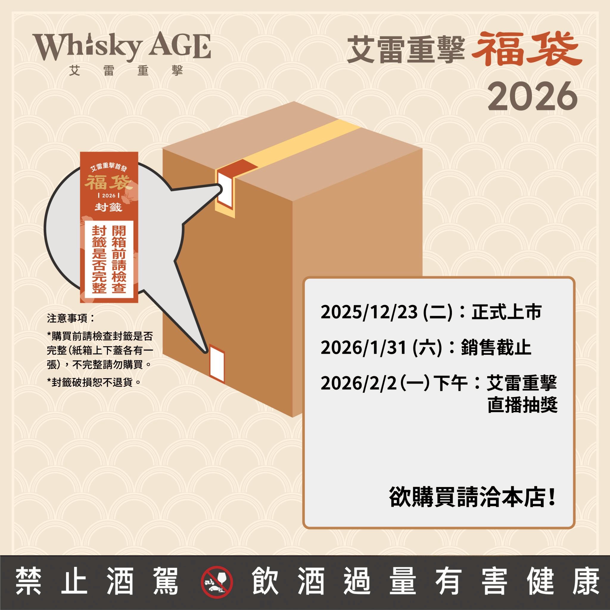 艾雷重擊福袋2026(大福袋、小福袋) - 獵酒人