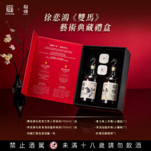 長流美術館 x 梅侍|徐悲鴻《雙馬》藝術典藏茶梅酒禮盒