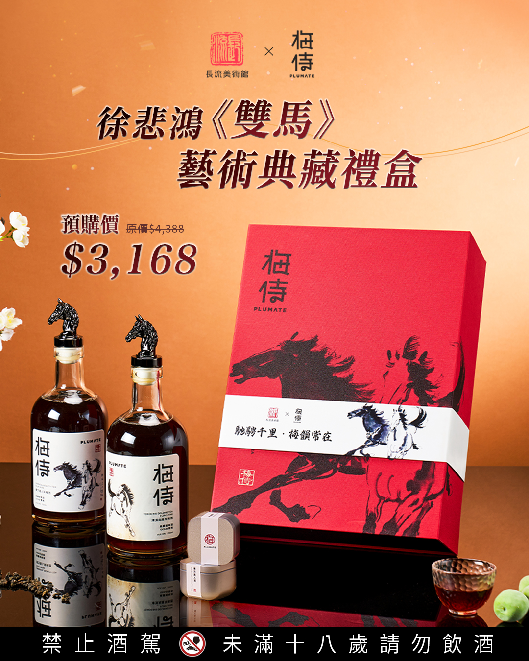 台灣梅侍梅酒金銀獎2入禮盒- 獵酒人