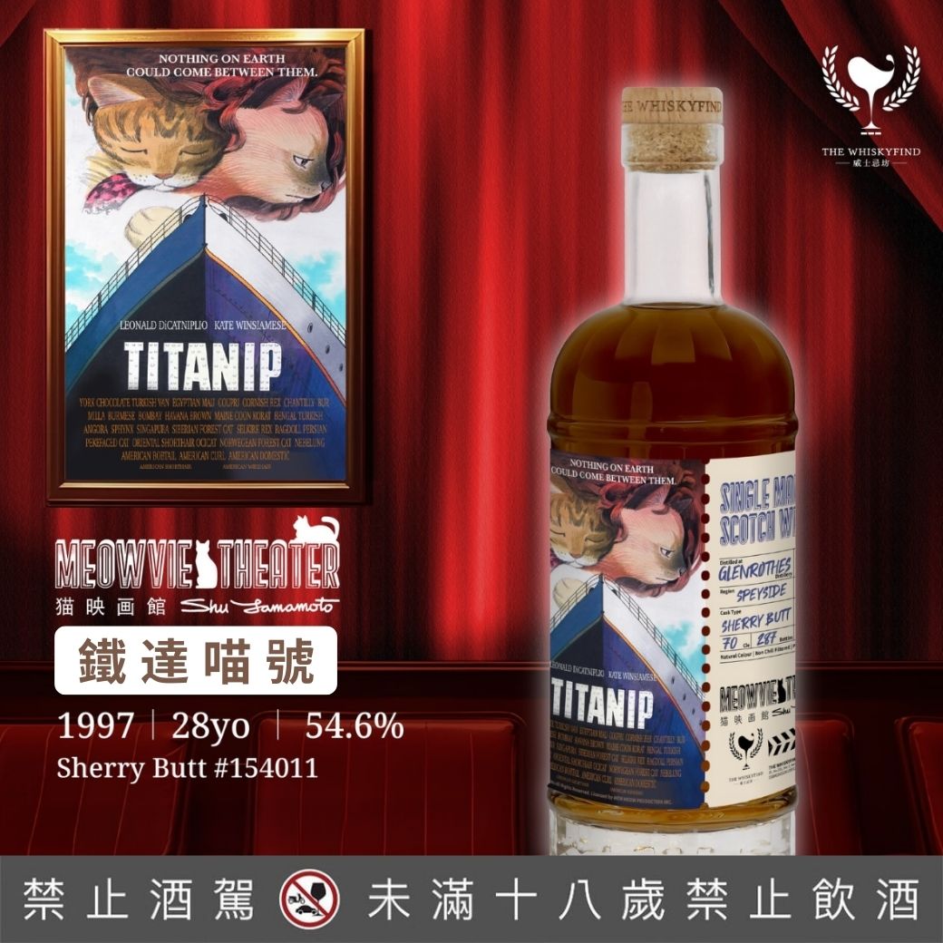 貓映畫館 鐵達喵號Titanip Glenrothes1997:圖片 2