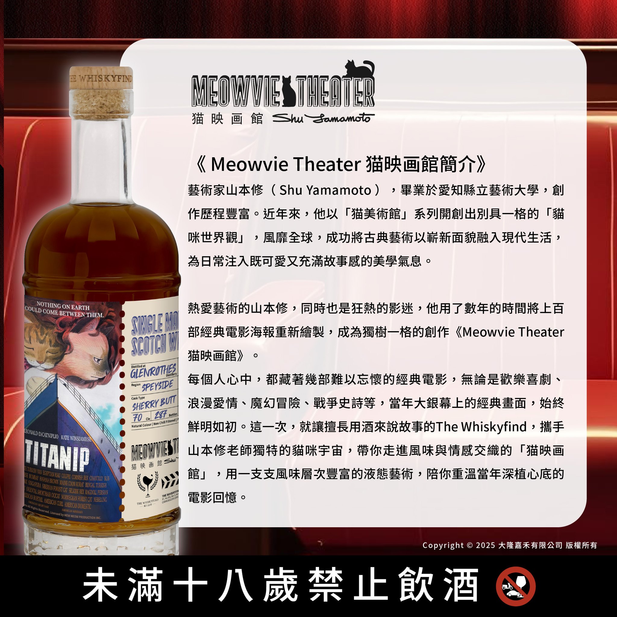 貓映畫館 鐵達喵號Titanip Glenrothes1997:圖片 3