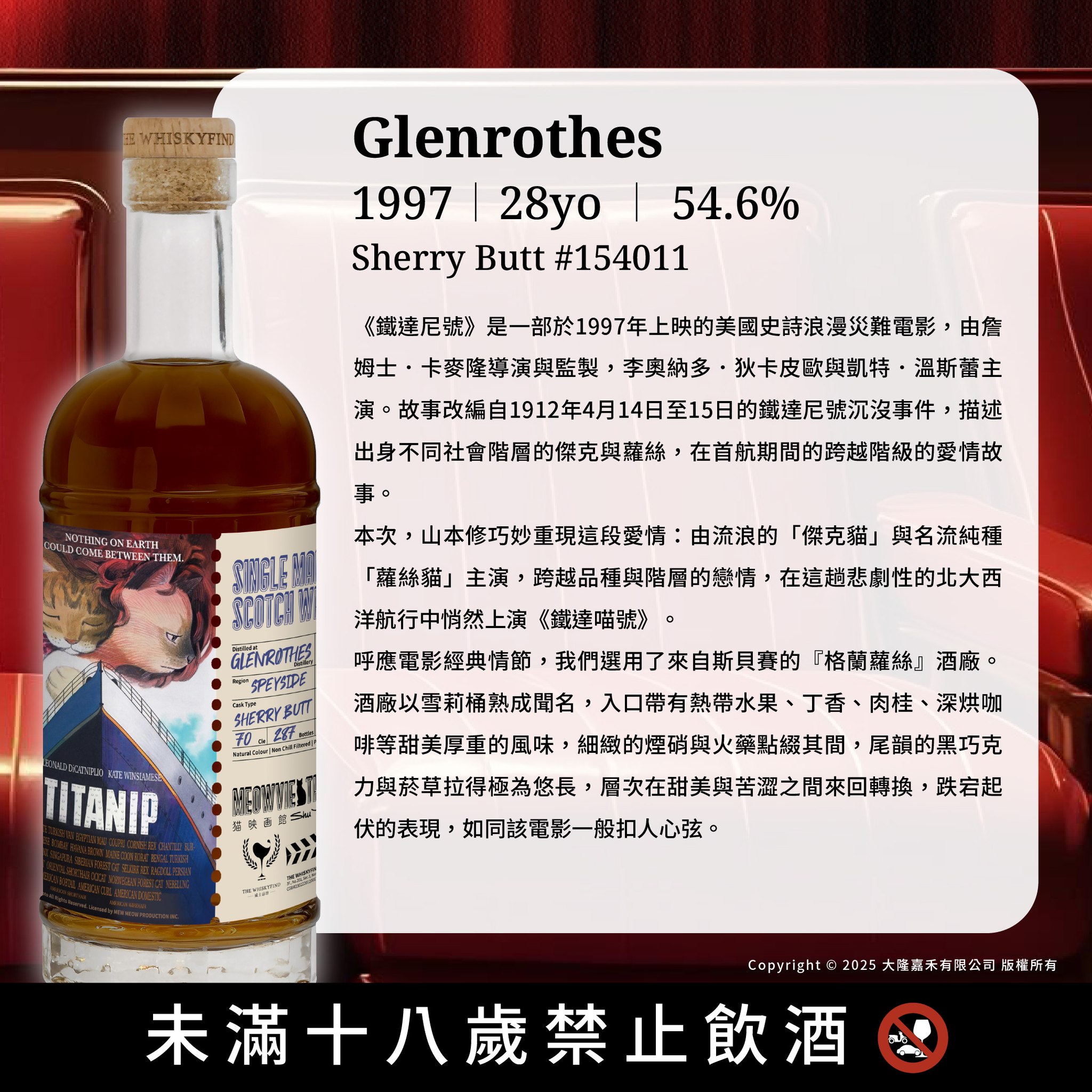 貓映畫館 鐵達喵號Titanip Glenrothes1997:圖片 4