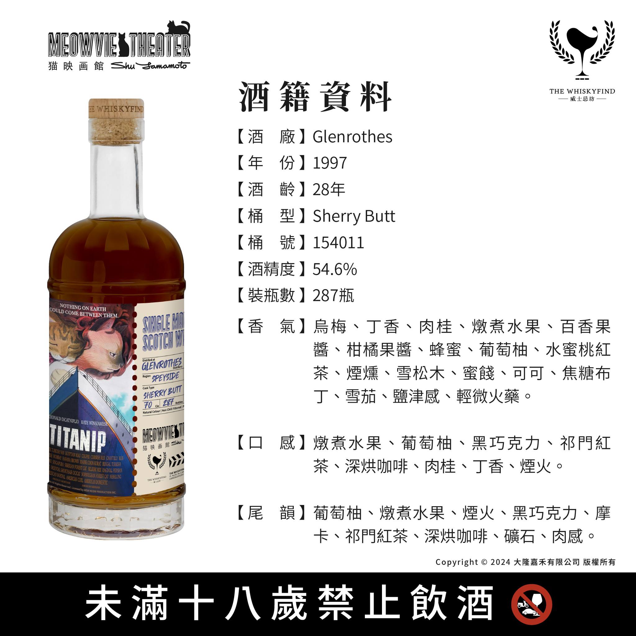 貓映畫館 鐵達喵號Titanip Glenrothes1997:圖片 5