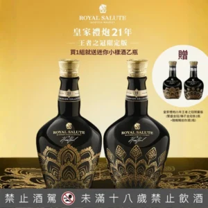 皇家禮炮21年王者之冠 繁盛金冠/鋒芒金冠限量版