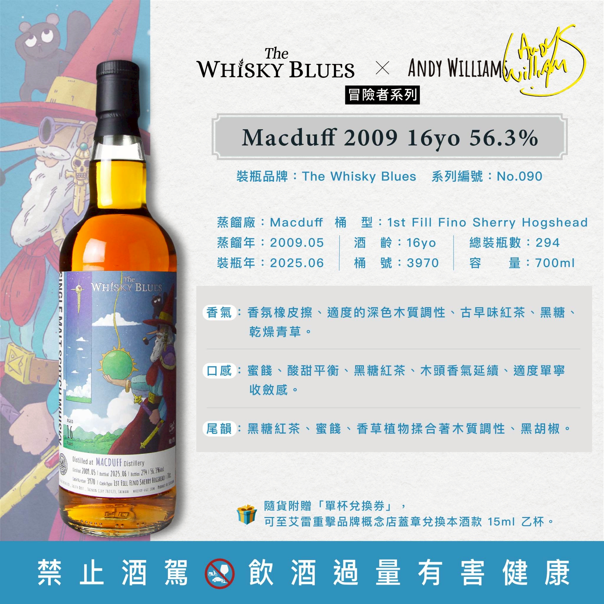 艾雷重擊 The Whisky Blues No.090 Macduff 16Yo:圖片 6