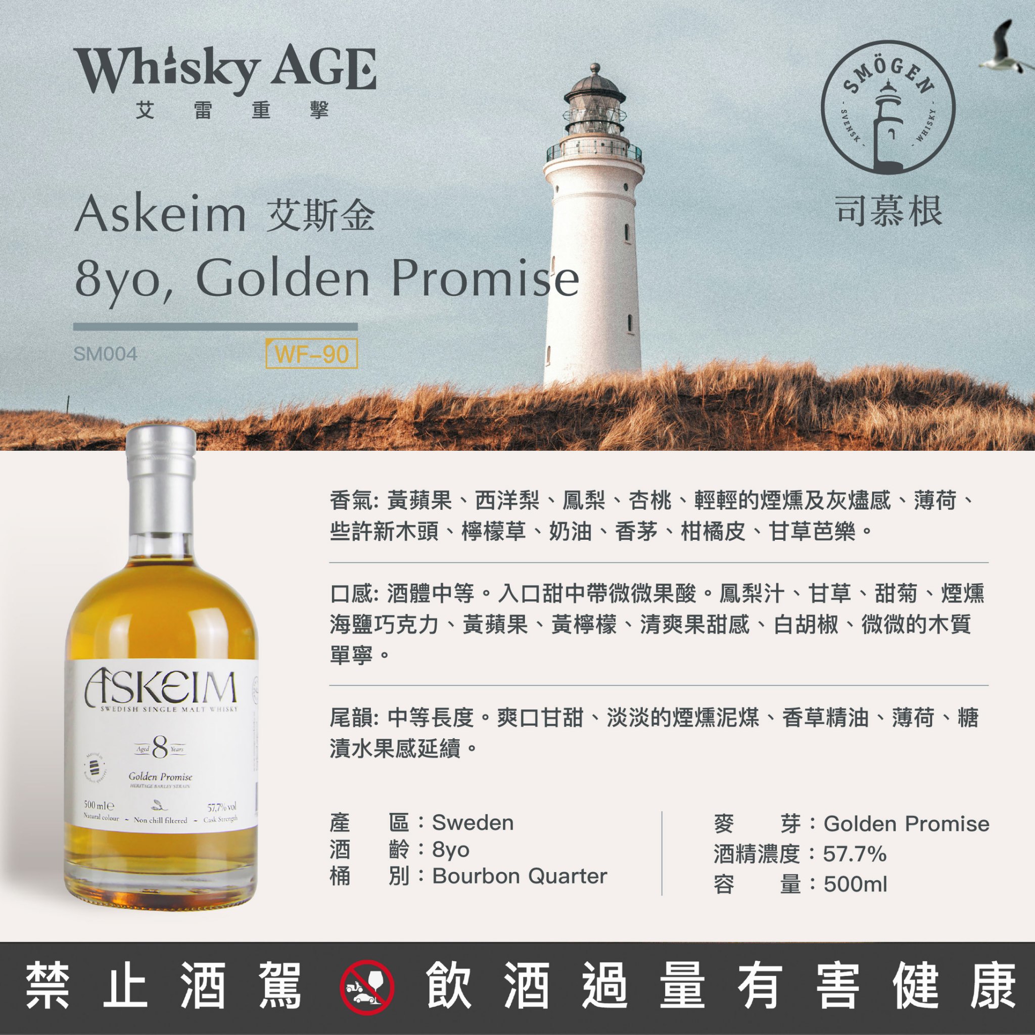 司慕根Smögen艾斯金系列黃金諾言麥 8yo, Bourbon Quarter, 57.7%:圖片 2